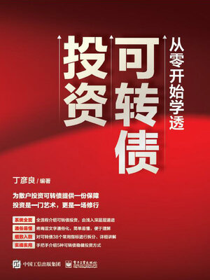 cover image of 从零开始学透可转债投资